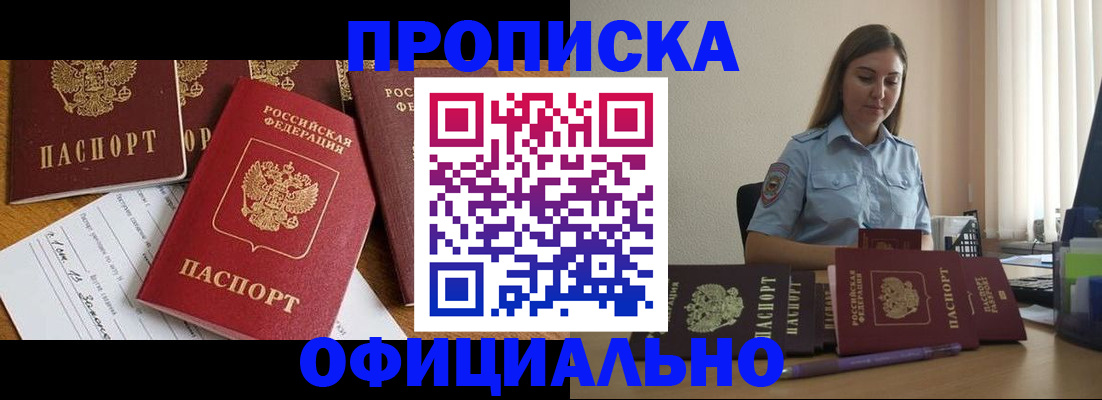 купить прописку в ХМАО